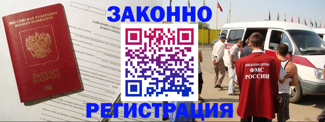 прописка штамп в Ачинске